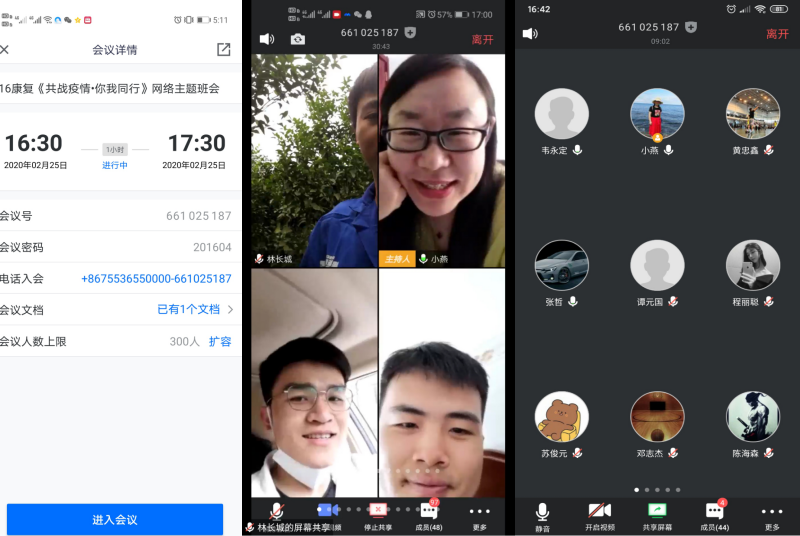 康复16级通过腾讯会议app进行线上主题班会体教162班通过qq直播ppt