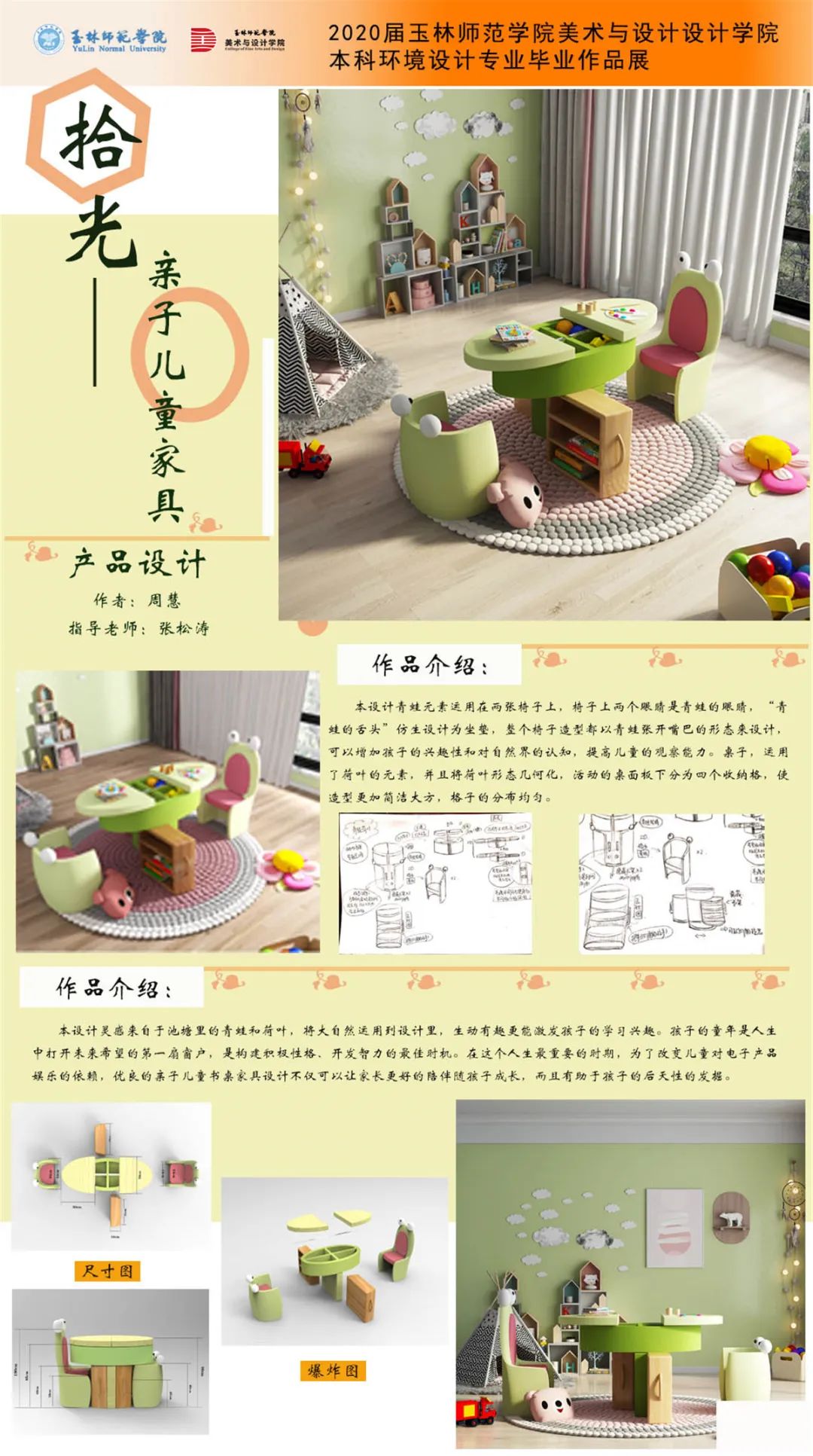201612404319 环境163 周慧 拾光—亲子儿童家具 手机展板