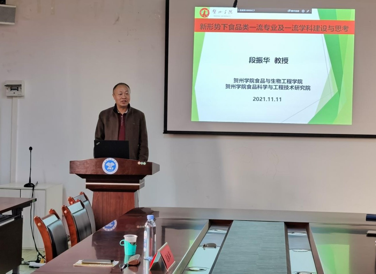 贺州学院段振华教授莅临化学与食品科学学院作学术报告