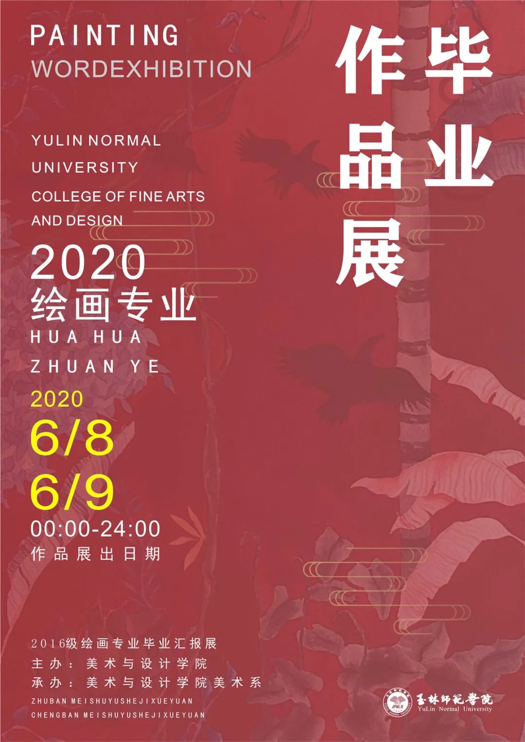 绘画展海报美术学展海报美术系毕业展前言转瞬四载,回眸历程,我们结缘