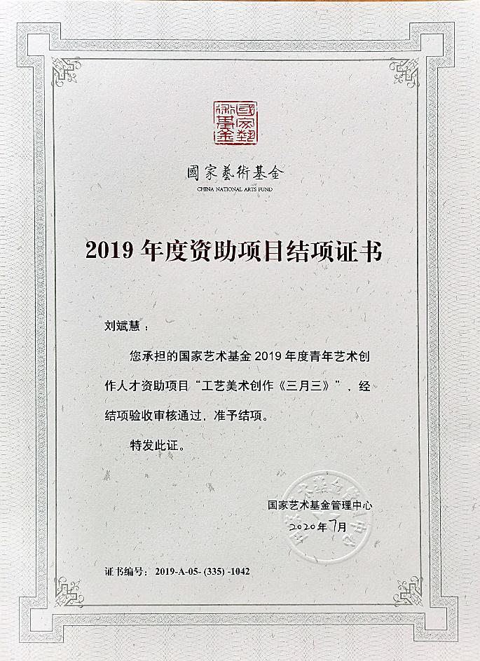 喜讯我校两项国家艺术基金项目顺利结项