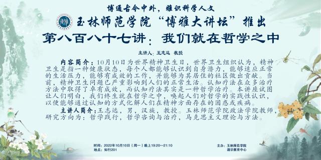 预告 博雅大讲坛 7期 我们就在哲学之中 玉林师范学院