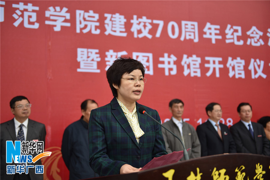 新华网玉林师范学院迎来70周年校庆
